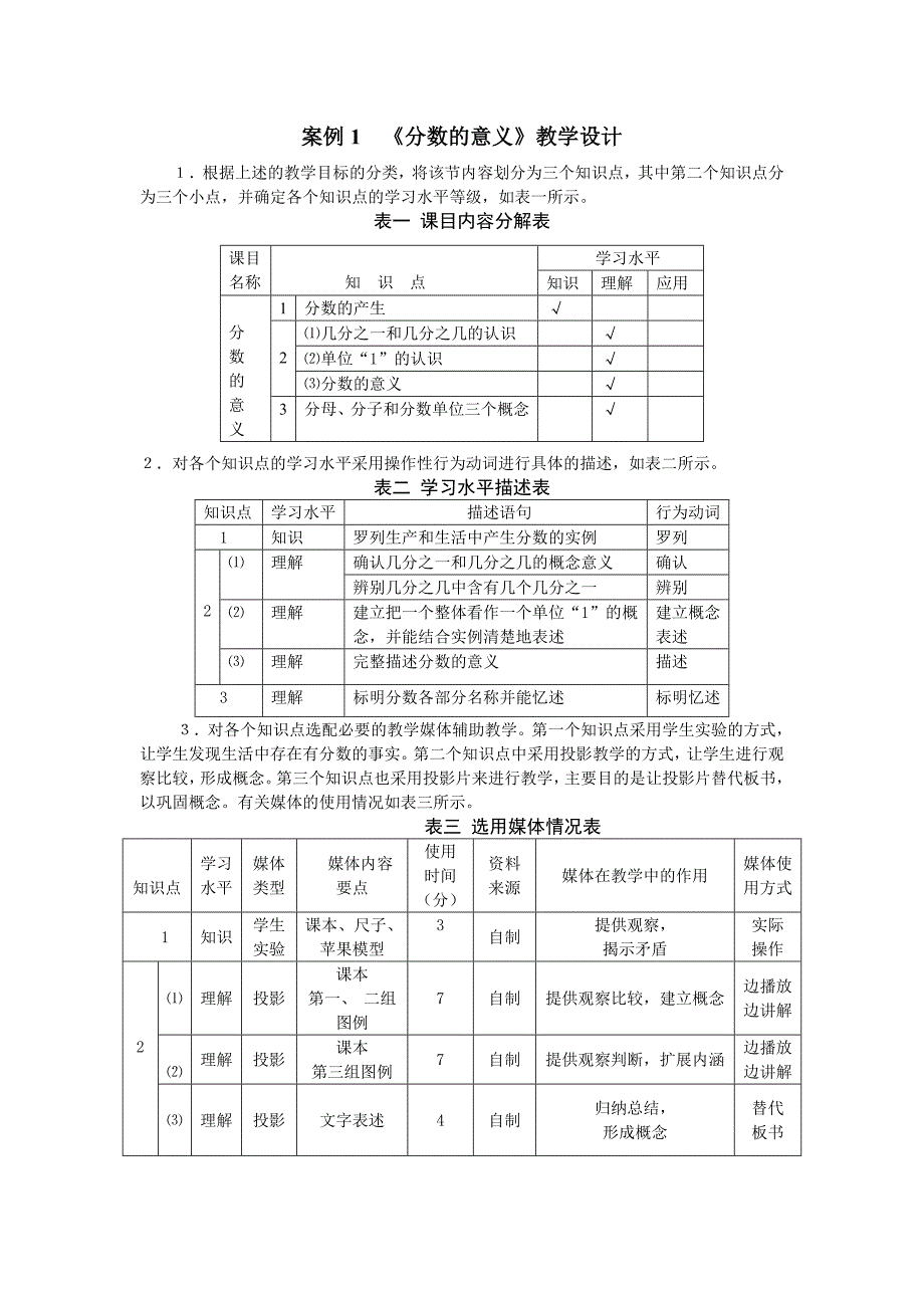 流程图式和表格式教案.doc_第1页