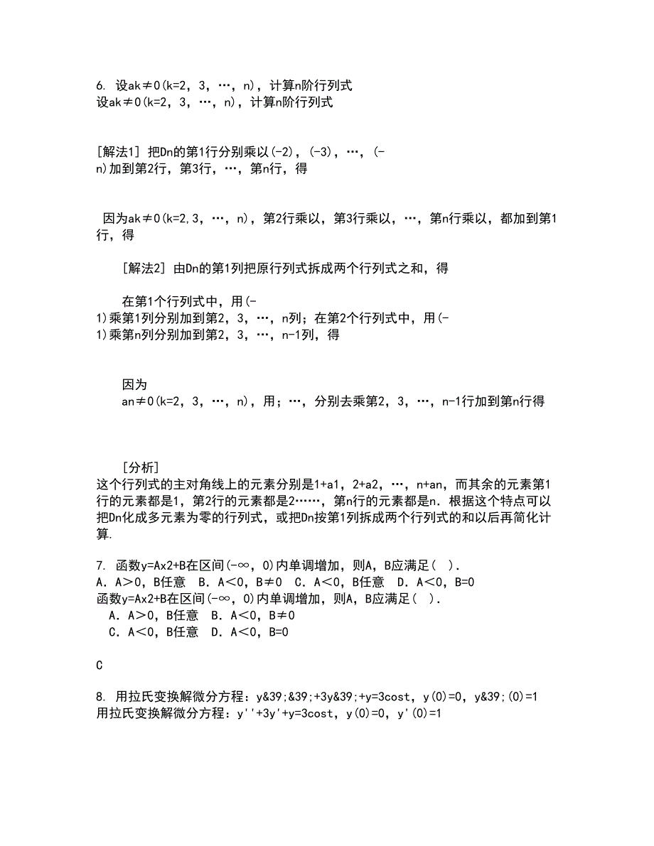 福建师范大学21春《近世代数》在线作业二满分答案19_第2页