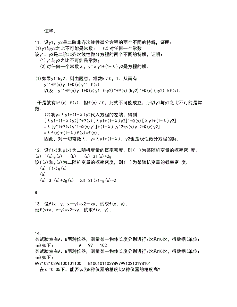 福建师范大学21春《近世代数》在线作业二满分答案19_第4页