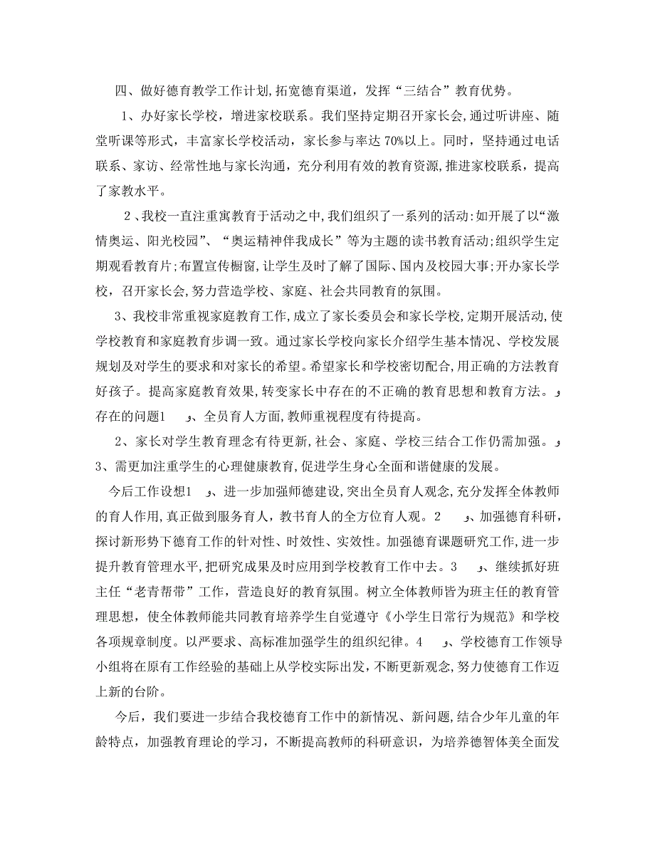 初中德育教育年度个人工作总结范文_第3页