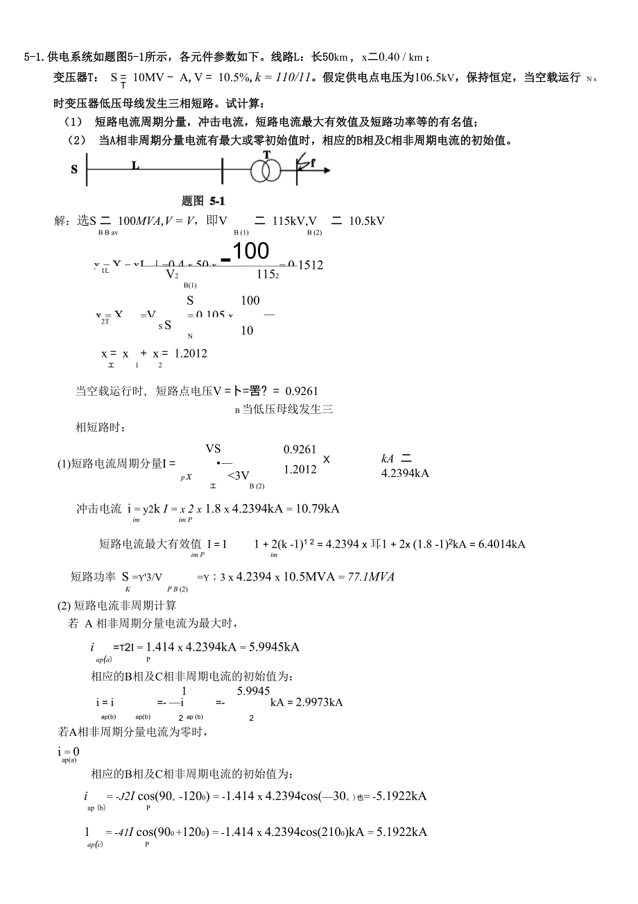 电力系统分析何仰赞版 第5章_第1页