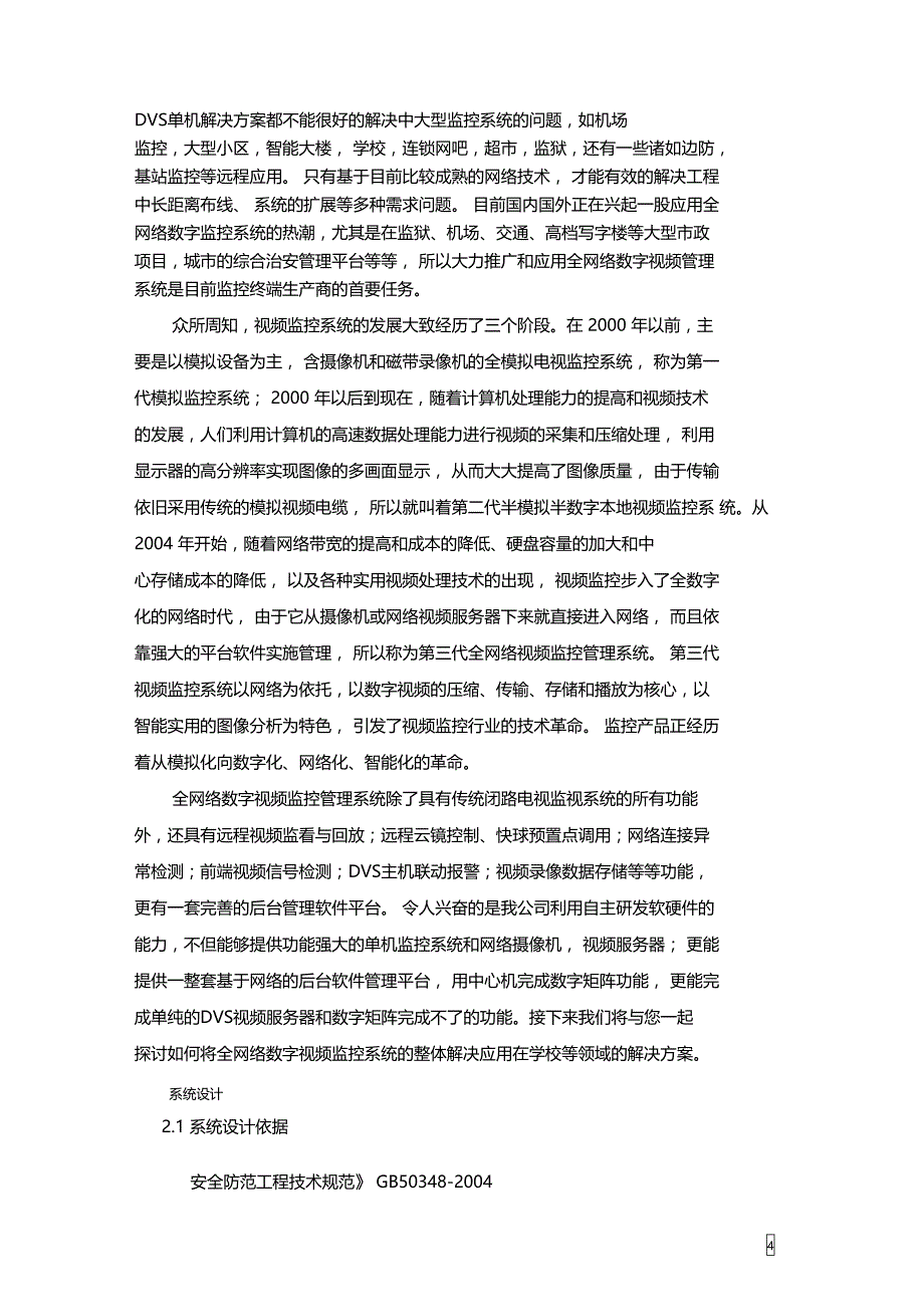 网络监控系统设计方案及对策2_第4页