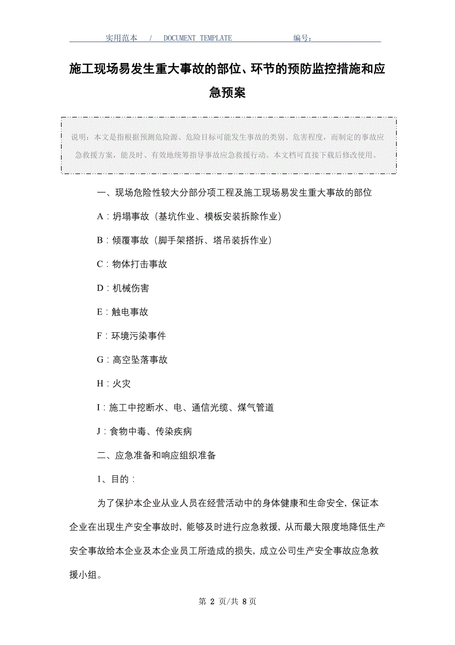 施工现场易发生重大事故的部位、环节的预防监控措施和应急预案（word版）_第2页