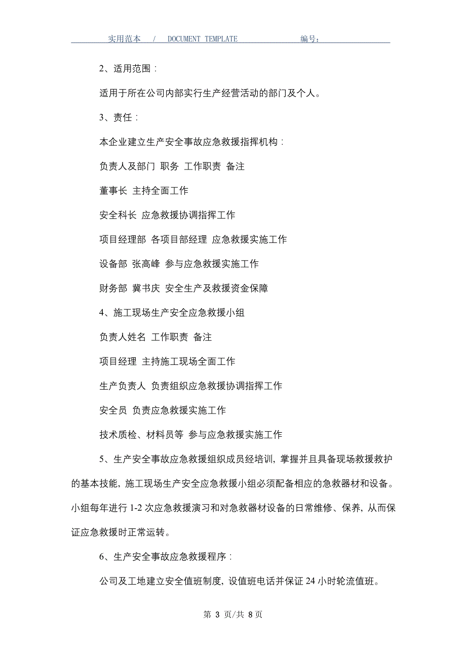 施工现场易发生重大事故的部位、环节的预防监控措施和应急预案（word版）_第3页