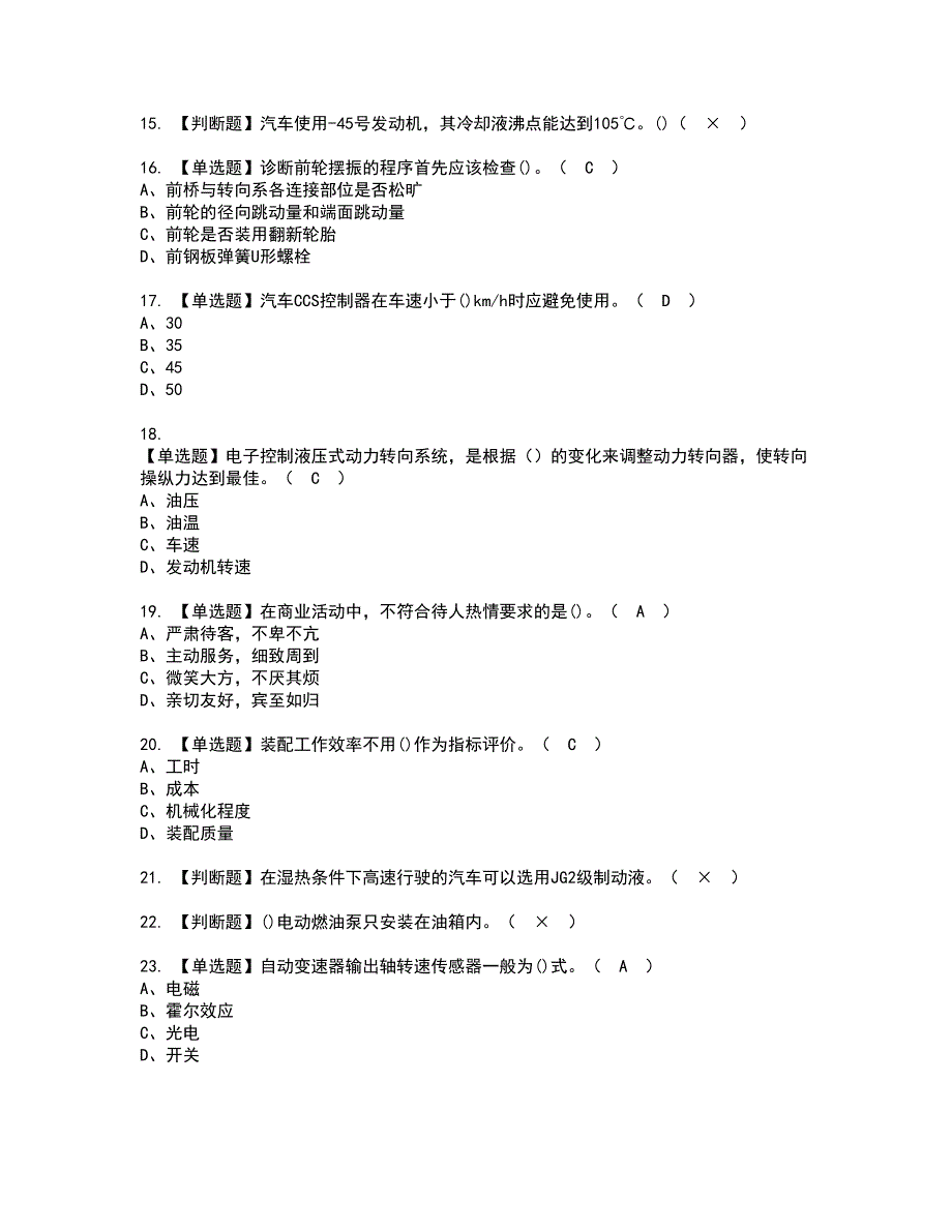 2022年汽车修理工（初级）资格考试模拟试题带答案参考78_第3页