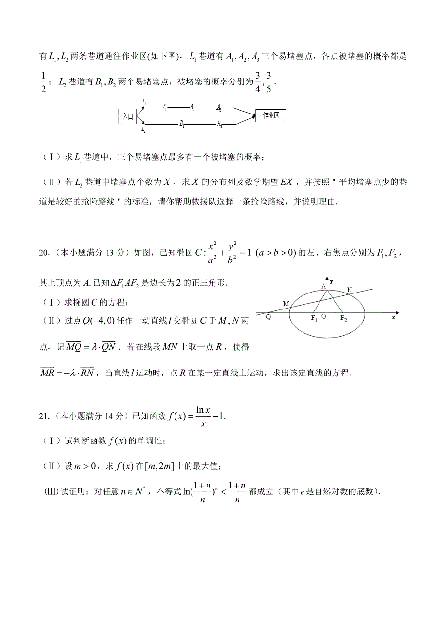 陕西省西工大附中高考第七次适应性训练数学理试题及答案_第4页