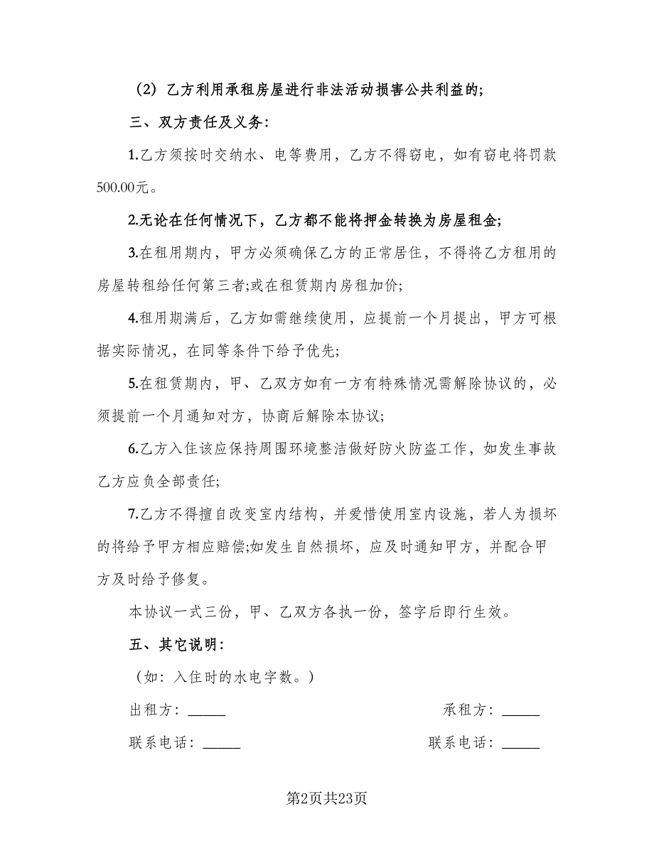 乡镇闲置住房租房协议参考模板（八篇）_第2页