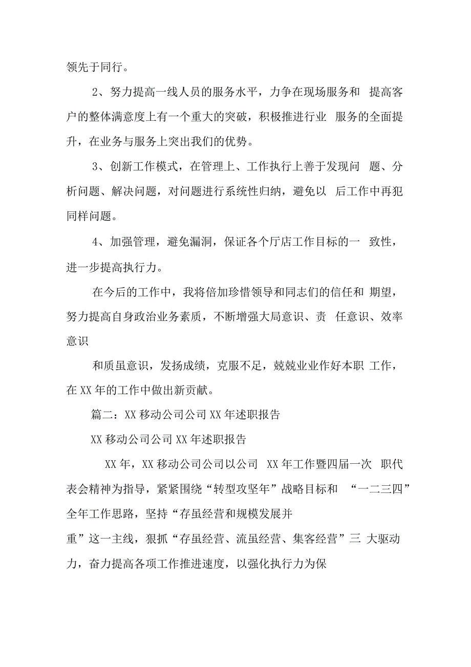 移动线路述职报告_第4页