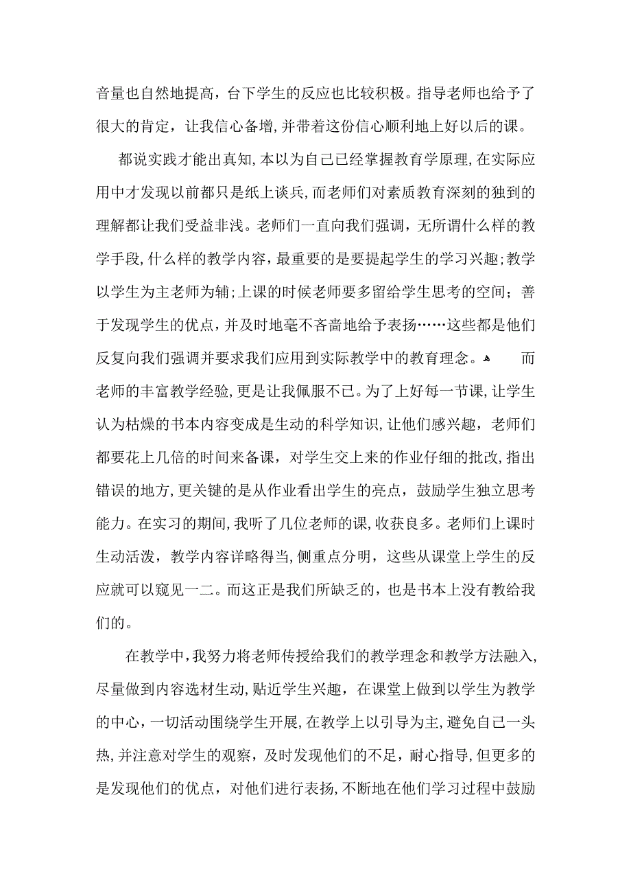 有关教育实习自我鉴定范文锦集7篇_第2页