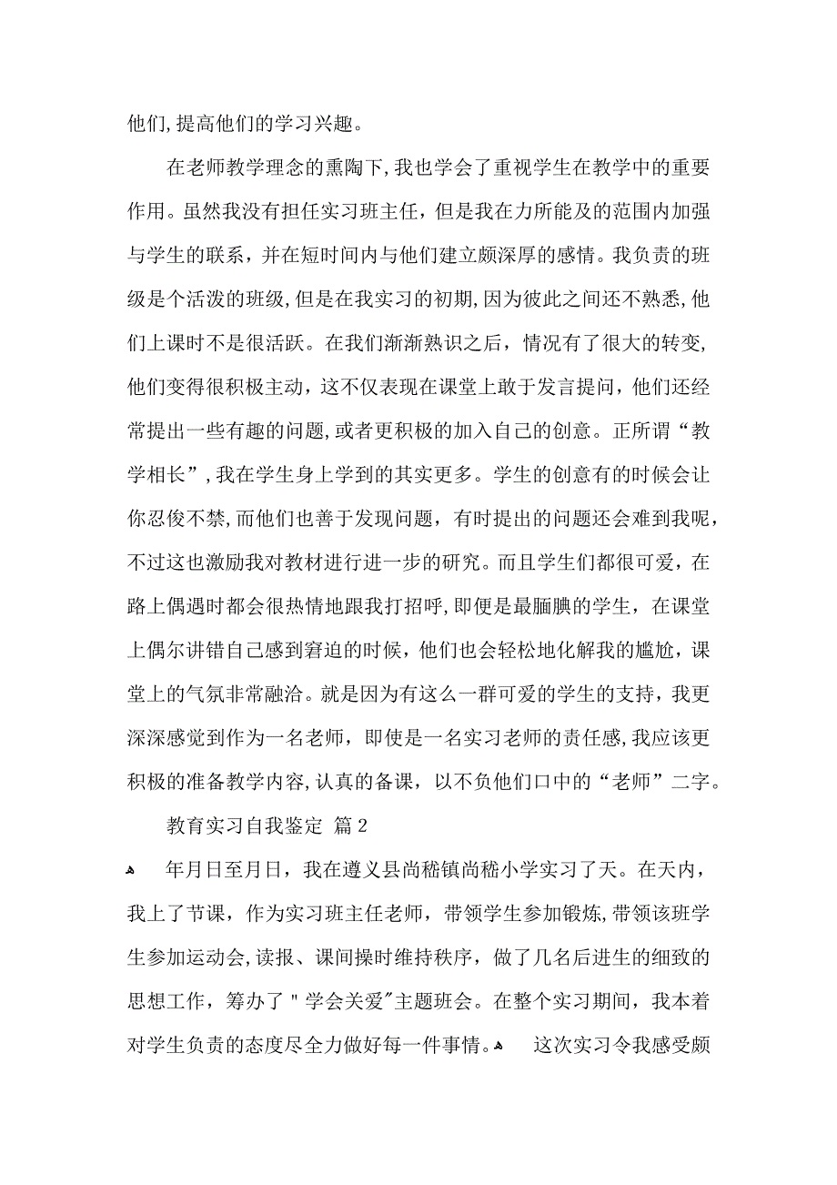 有关教育实习自我鉴定范文锦集7篇_第3页