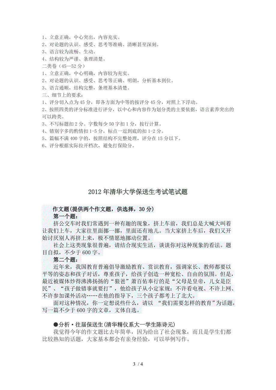 洛阳市2012年高三年级一练作文评卷的说明及要求_第3页