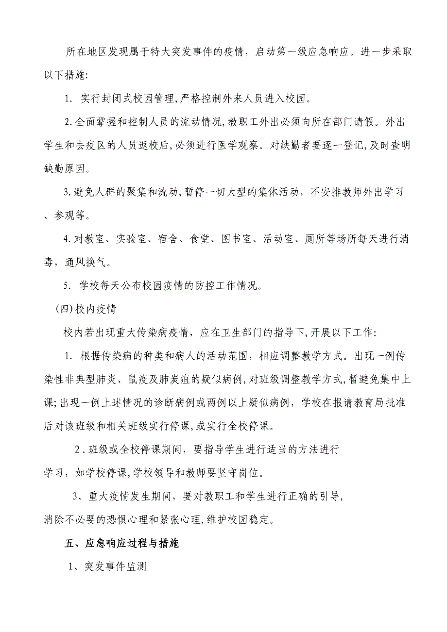 学校传染病防控领导小组及应急预案_第4页