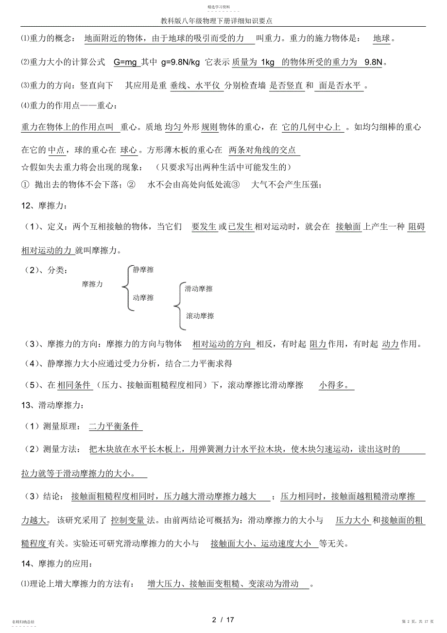 2022年教科版八年级物理下册详细知识要点_第2页