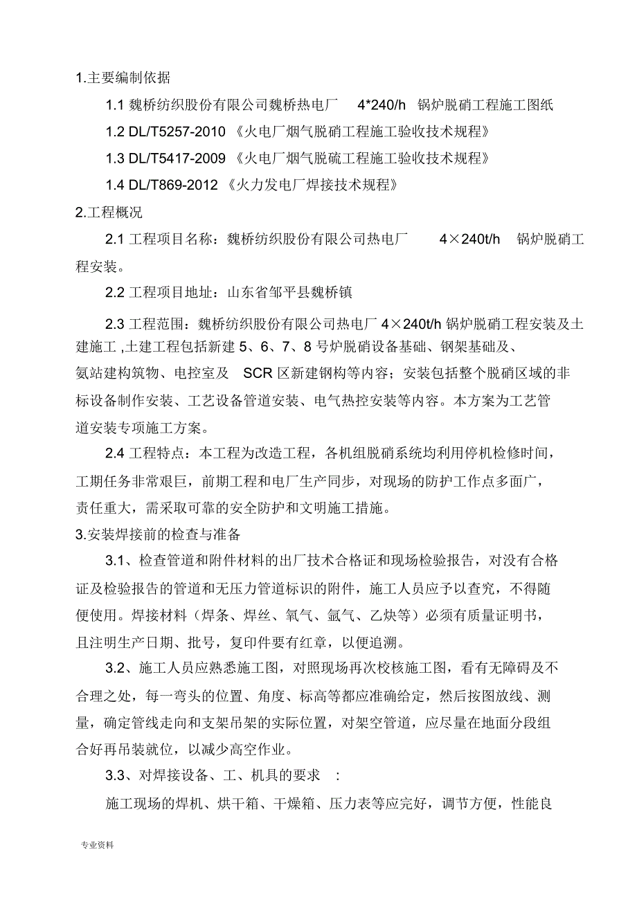 脱硝工艺设计管道施工组织设计_第4页