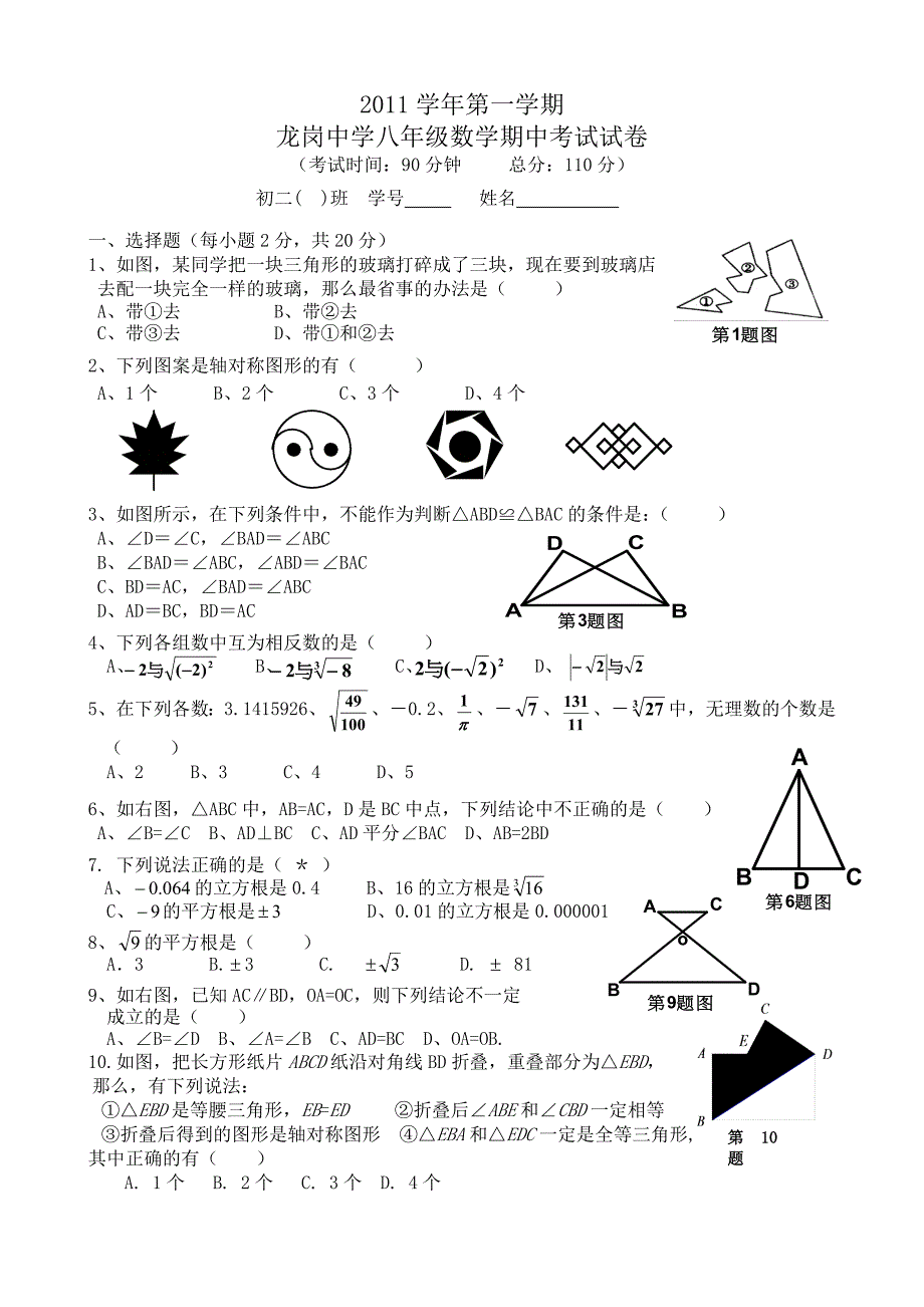 第一学期八年级数学期中测试题第11章至第13章_第1页