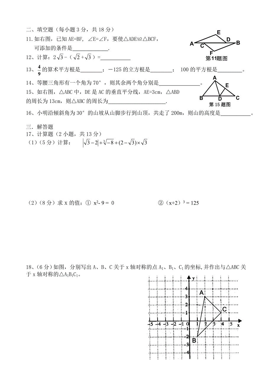 第一学期八年级数学期中测试题第11章至第13章_第2页