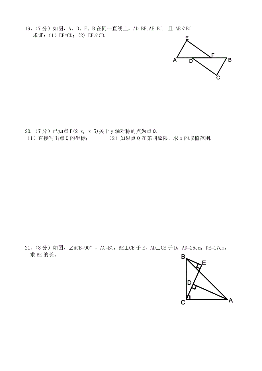 第一学期八年级数学期中测试题第11章至第13章_第3页