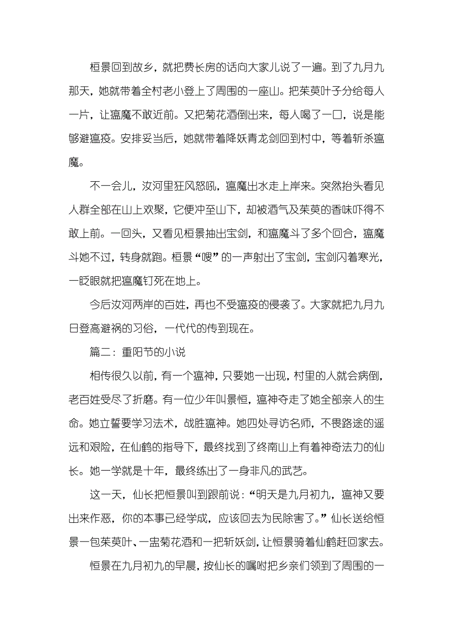 重阳节的小重阳节的传说50字_第2页