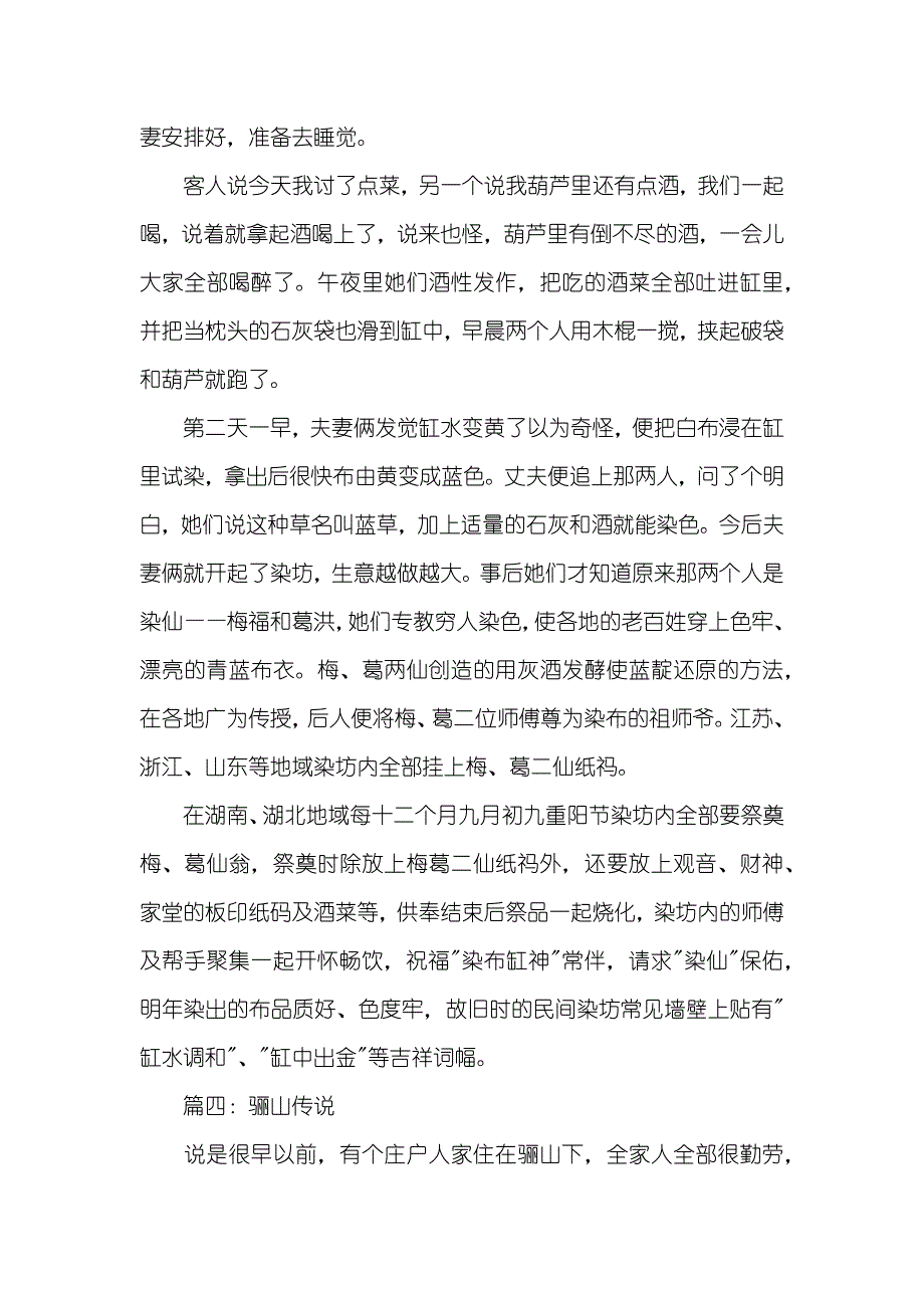 重阳节的小重阳节的传说50字_第4页