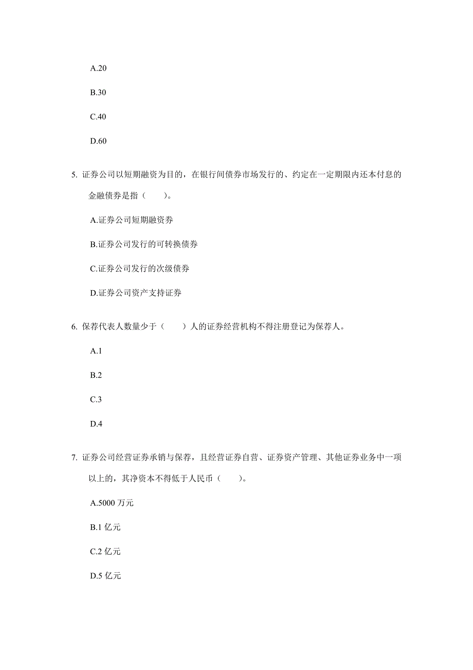 2023年证券从业资格考试发行与承销真题及答案.doc_第2页