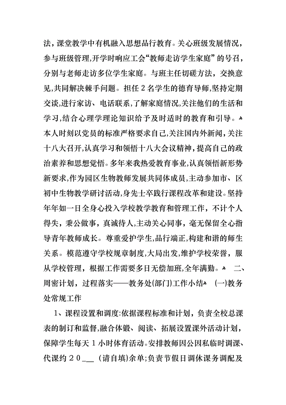 学校中层述职报告范文3_第3页