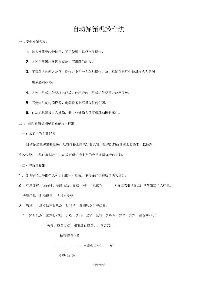 自动穿筘机操作法