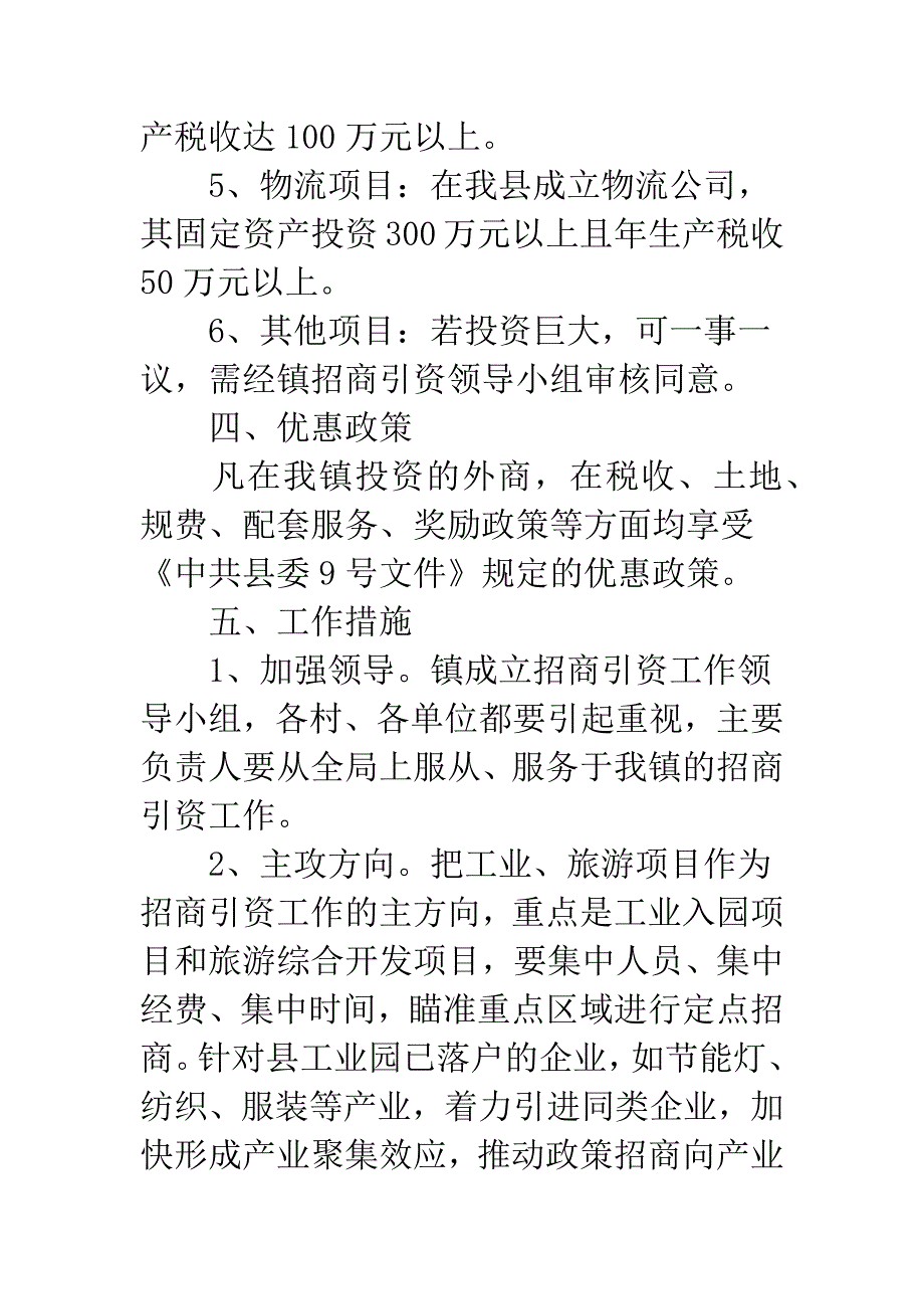 增强招商引资行动意见.docx_第3页