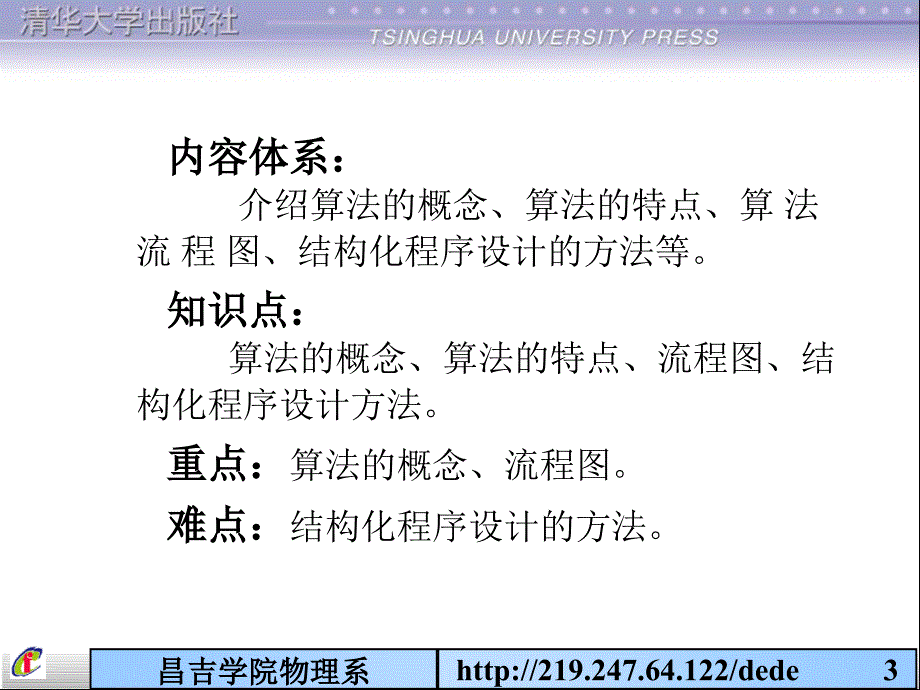 C语言教程第2章算法的概念_第3页