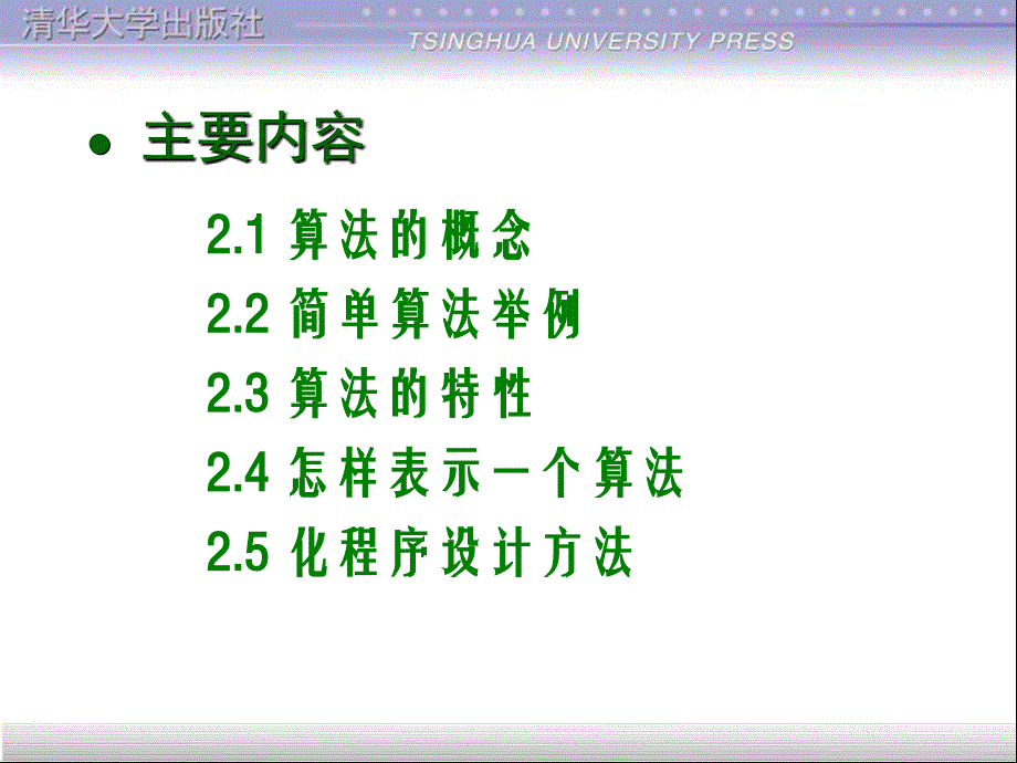 C语言教程第2章算法的概念_第4页