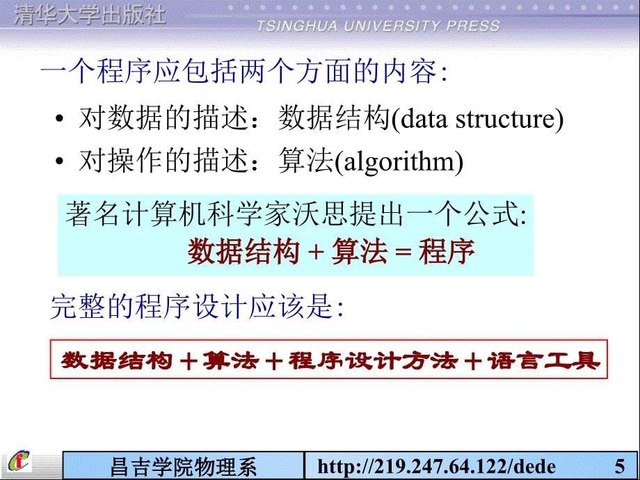 C语言教程第2章算法的概念_第5页