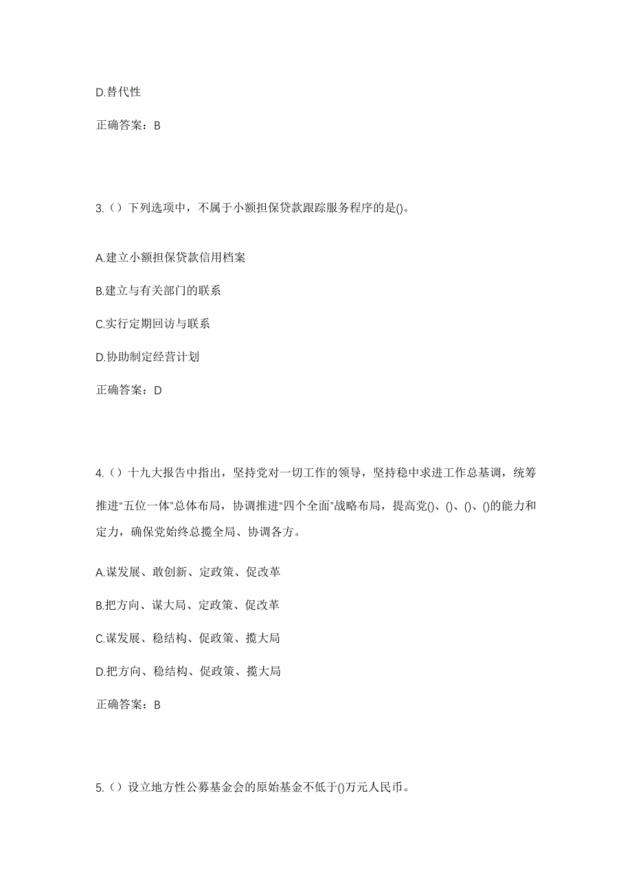 2023年安徽省合肥市长丰县水湖镇李拐村社区工作人员考试模拟题及答案_第2页