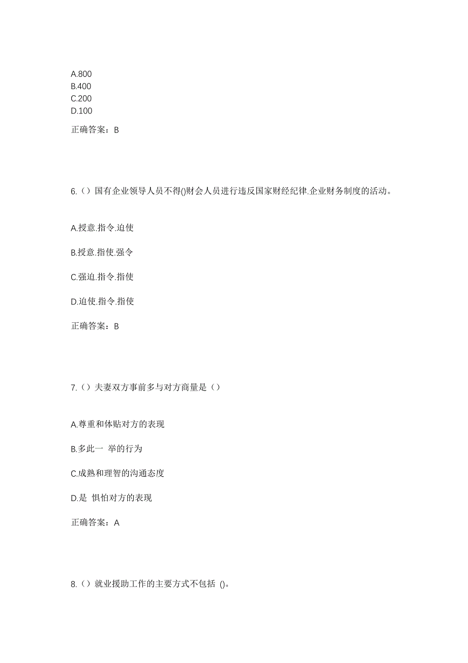 2023年安徽省合肥市长丰县水湖镇李拐村社区工作人员考试模拟题及答案_第3页