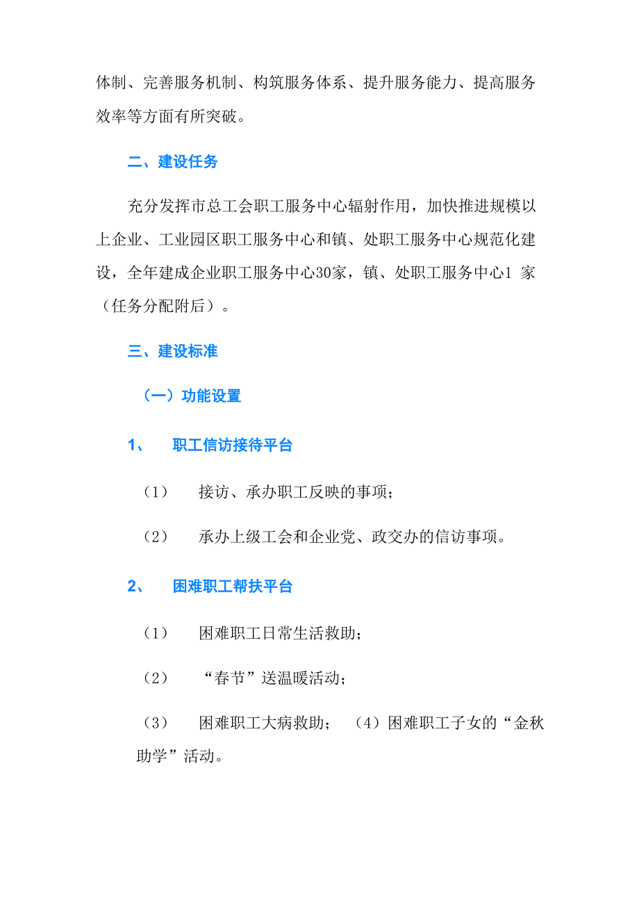 职工服务中心建设工作方案_第2页