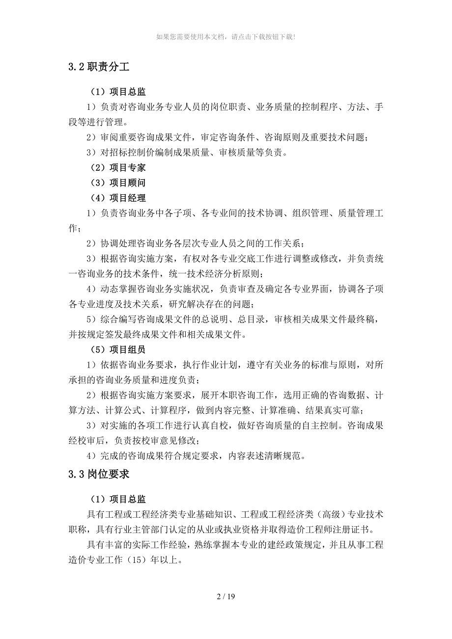 招标控制价编制技巧及注意事项_第2页