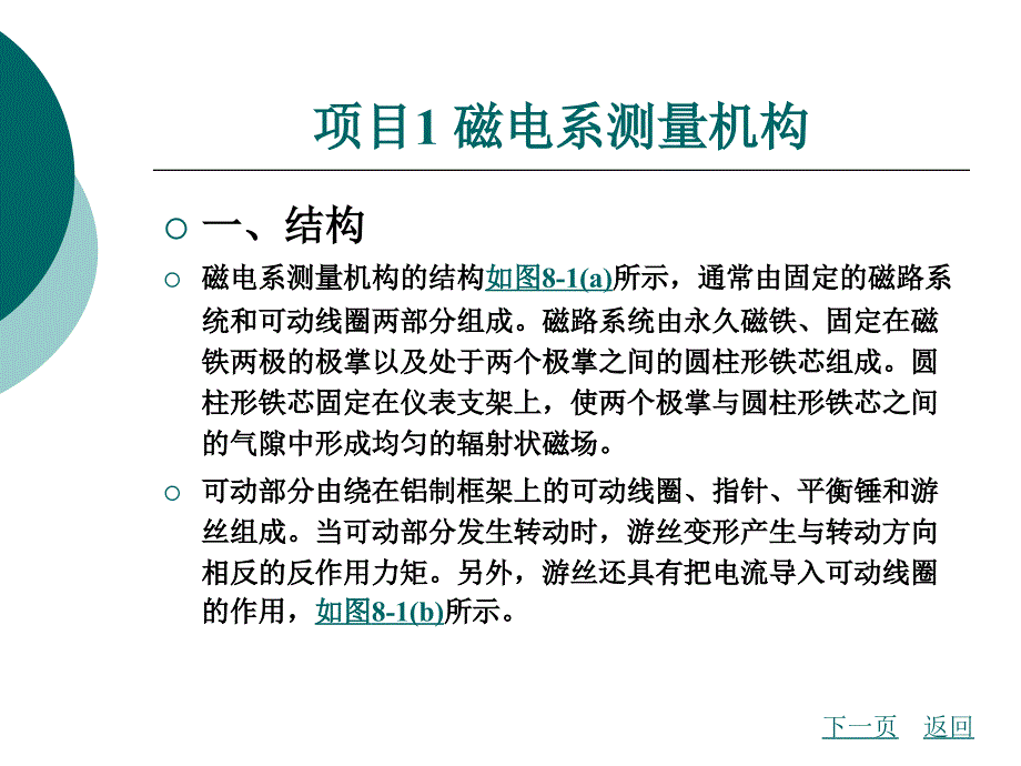 模块八-磁电系仪表课件_第4页