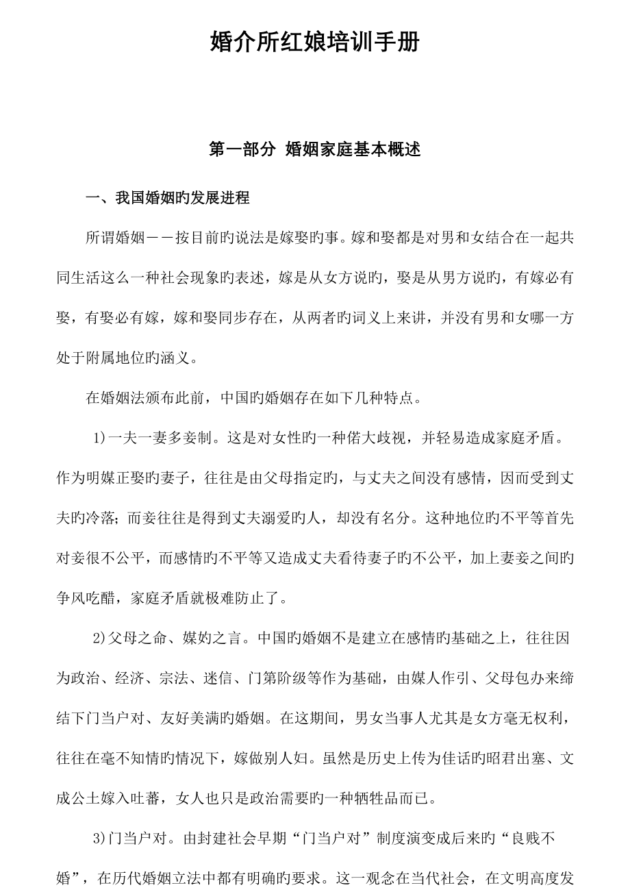 婚介所红娘培训手册.doc_第1页