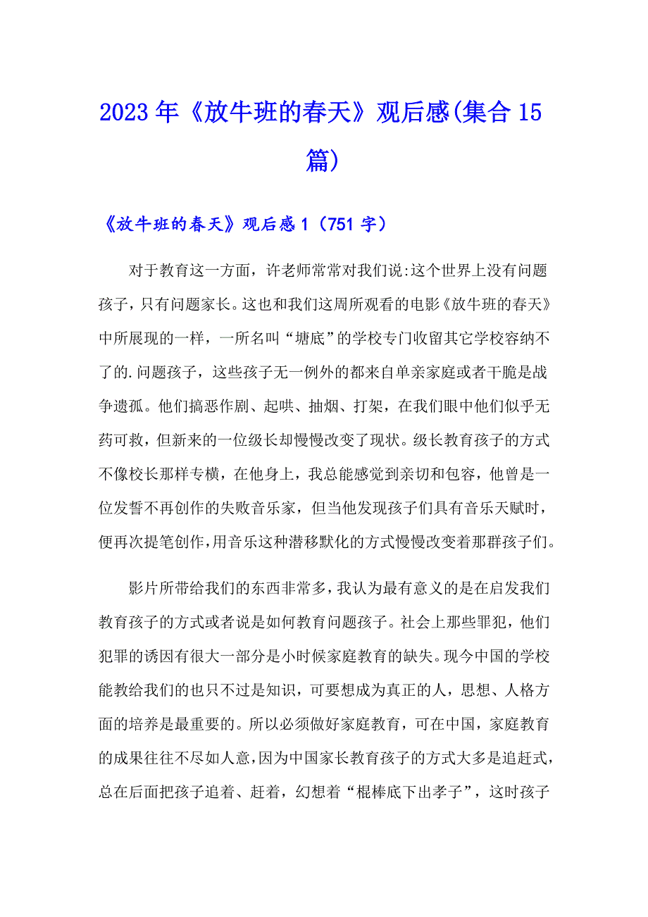 2023年《放牛班的天》观后感(集合15篇)（多篇）_第1页