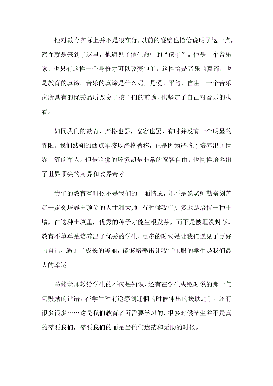 2023年《放牛班的天》观后感(集合15篇)（多篇）_第4页