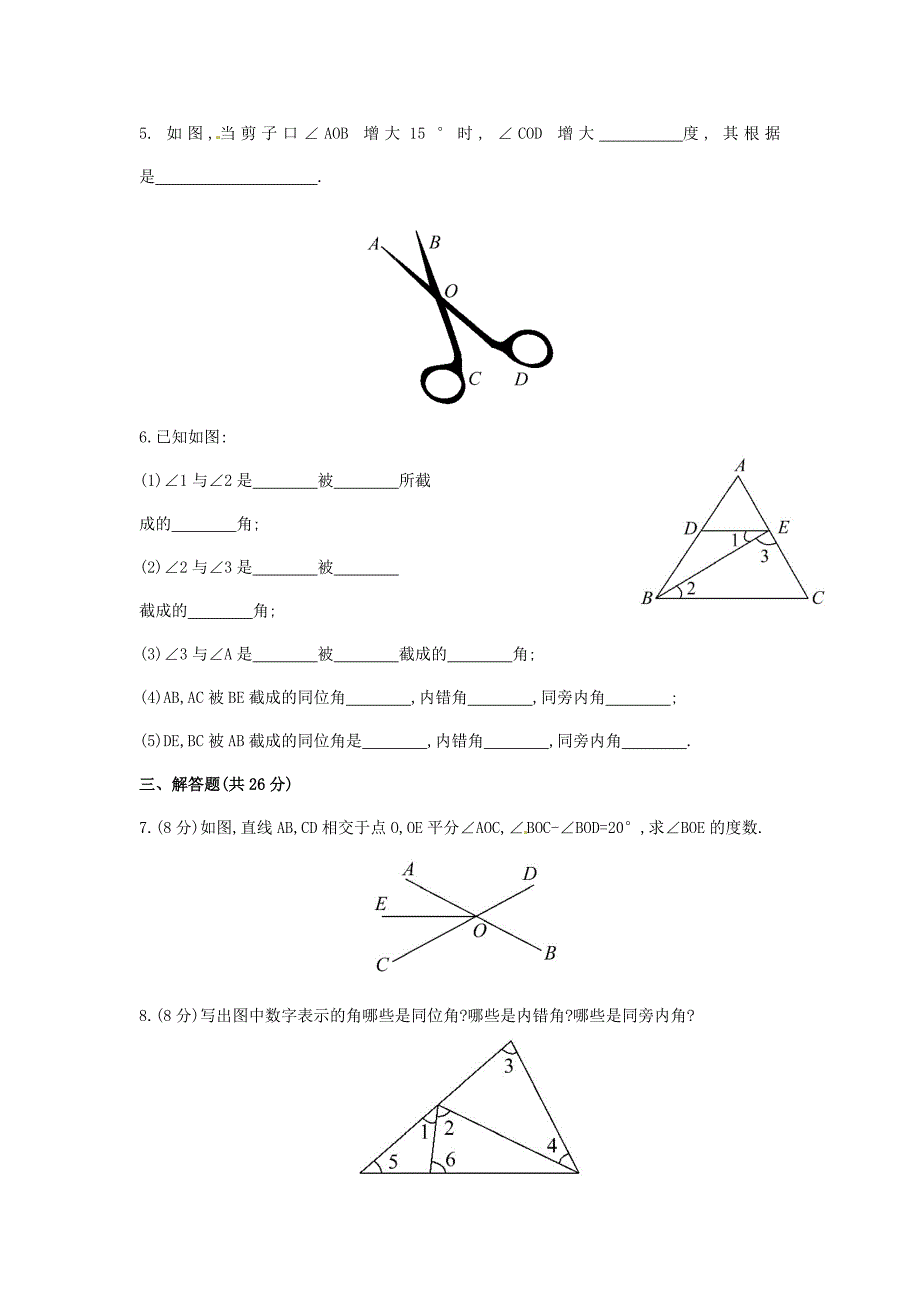 2015年春七年级数学下册4.1.2+相交直线所成的角课时作业（湘教版）_第2页