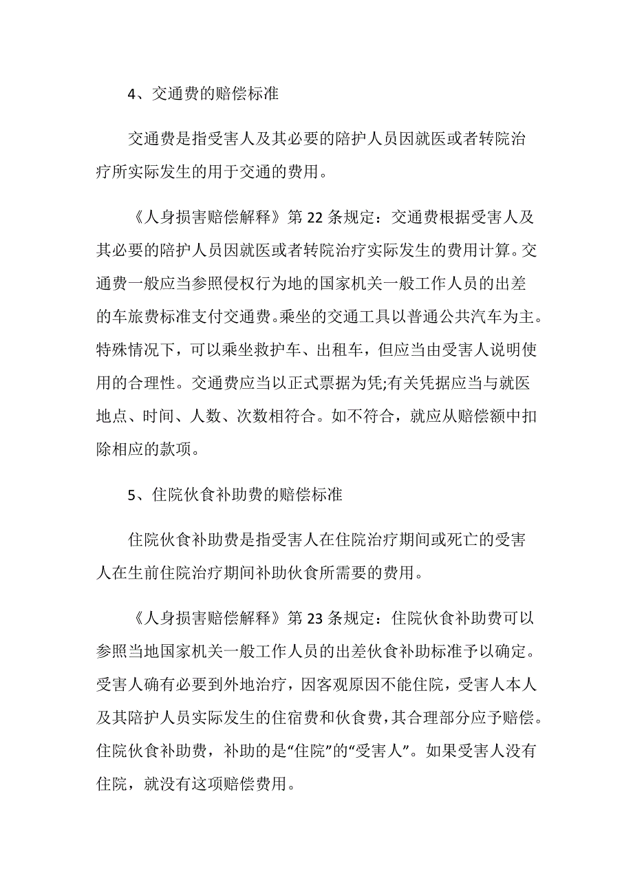 交通事故十级伤残赔偿金多少？_第2页