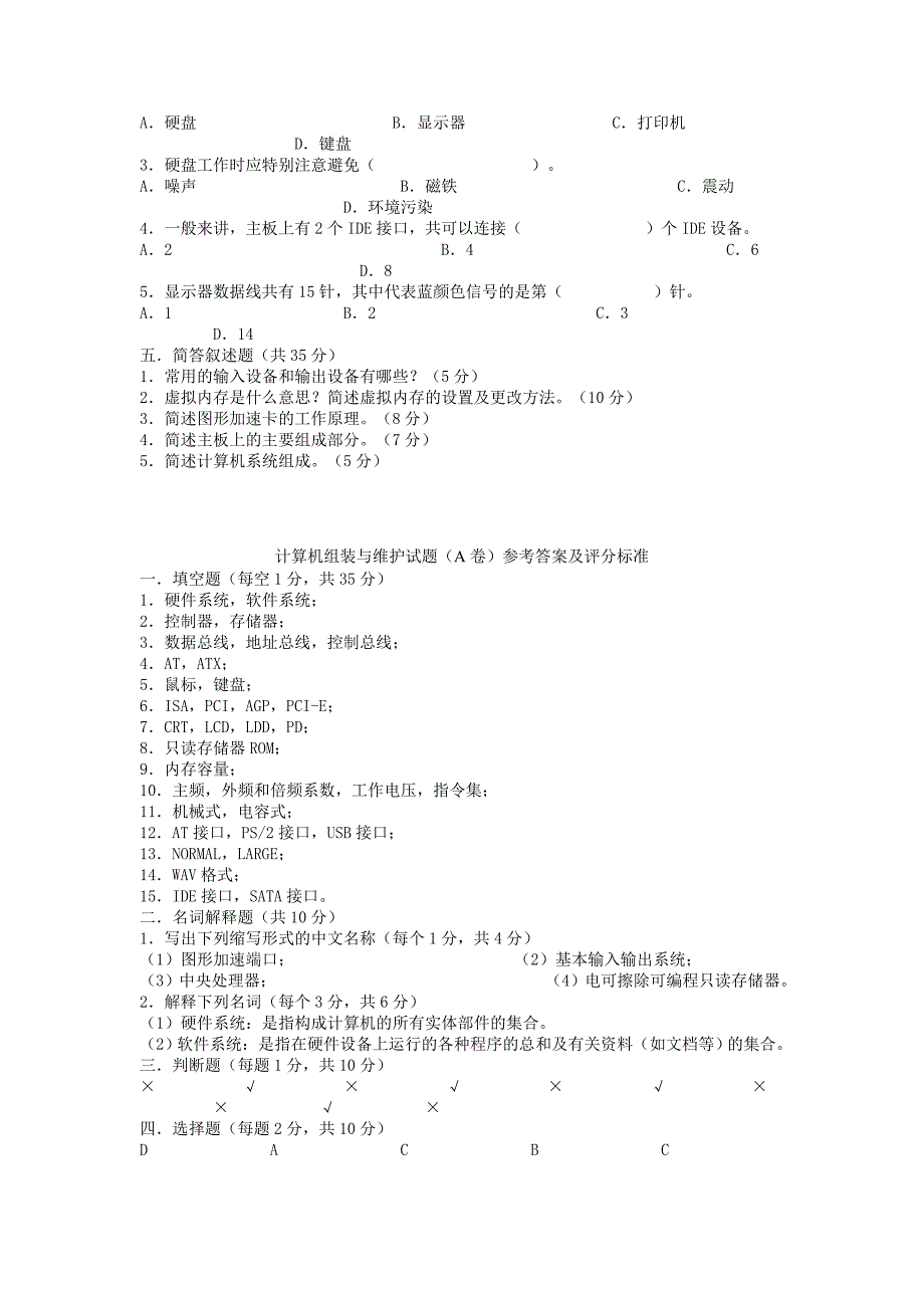 计算机组装与维护试题_第2页