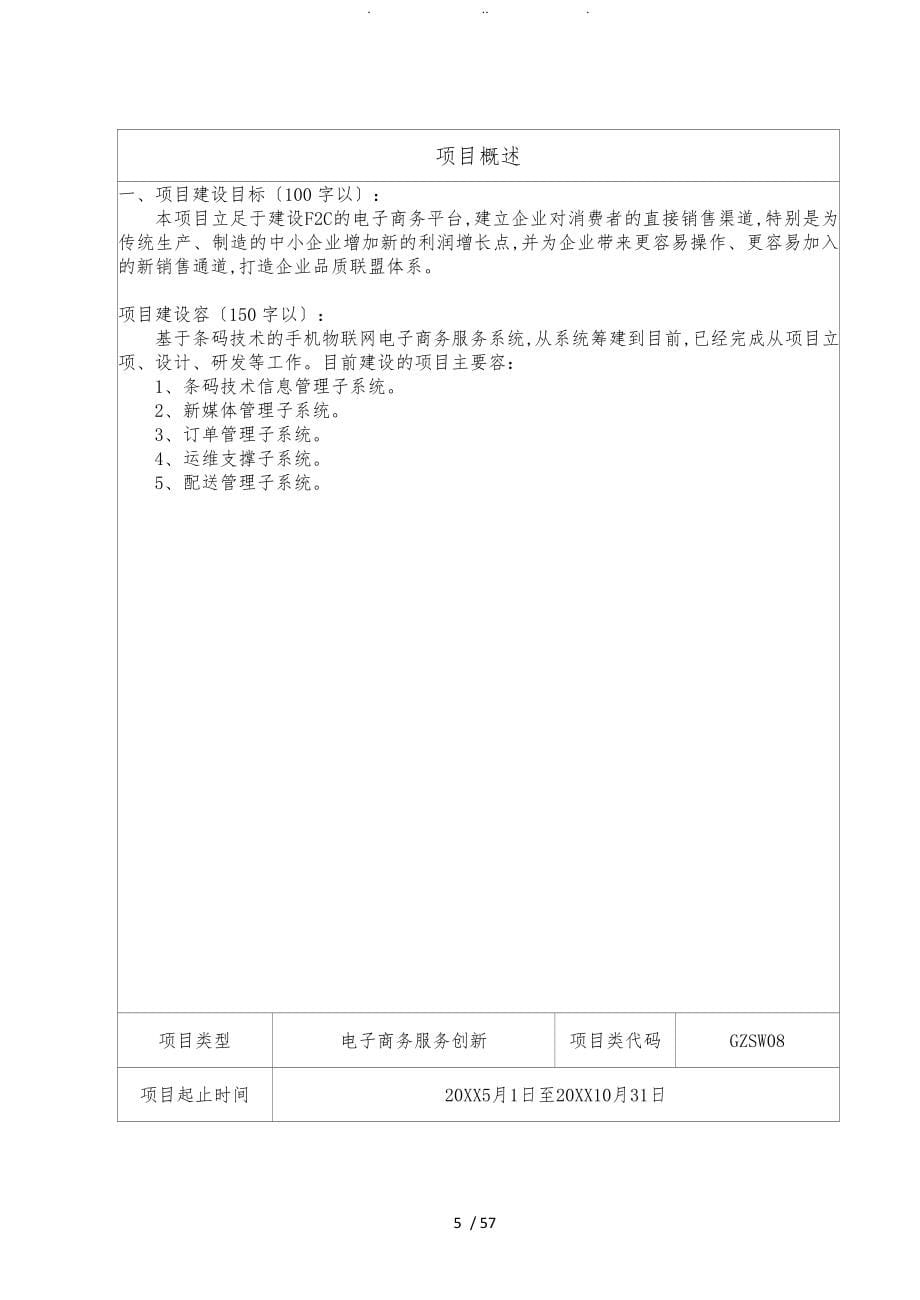 基于条码技术的手机物联网电子商务服务系统项目申报书_第5页