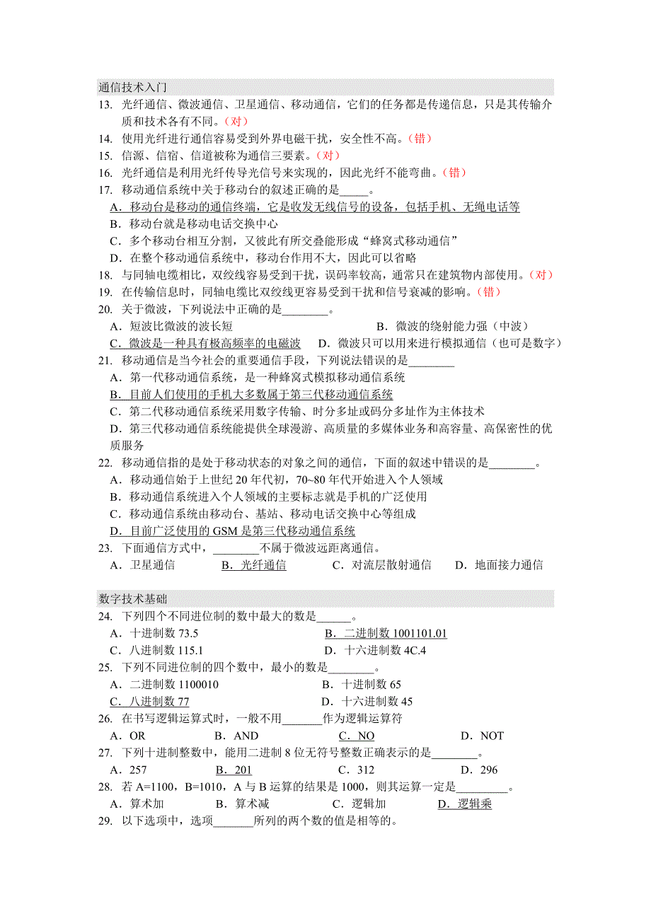 江苏省计算机一级考试全真试题(含答案)_第2页