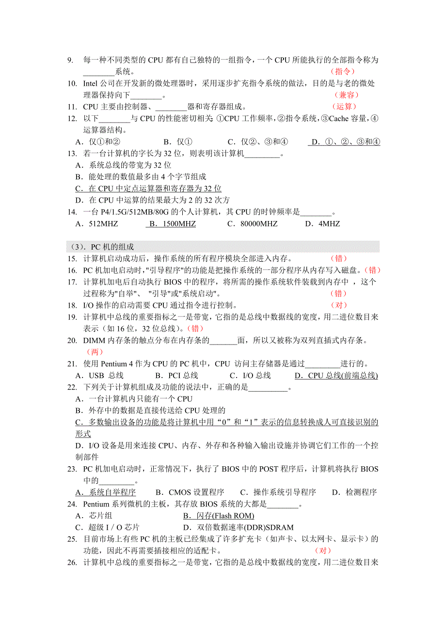 江苏省计算机一级考试全真试题(含答案)_第4页