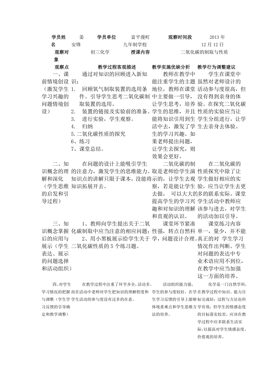 课堂设计及反思_第1页