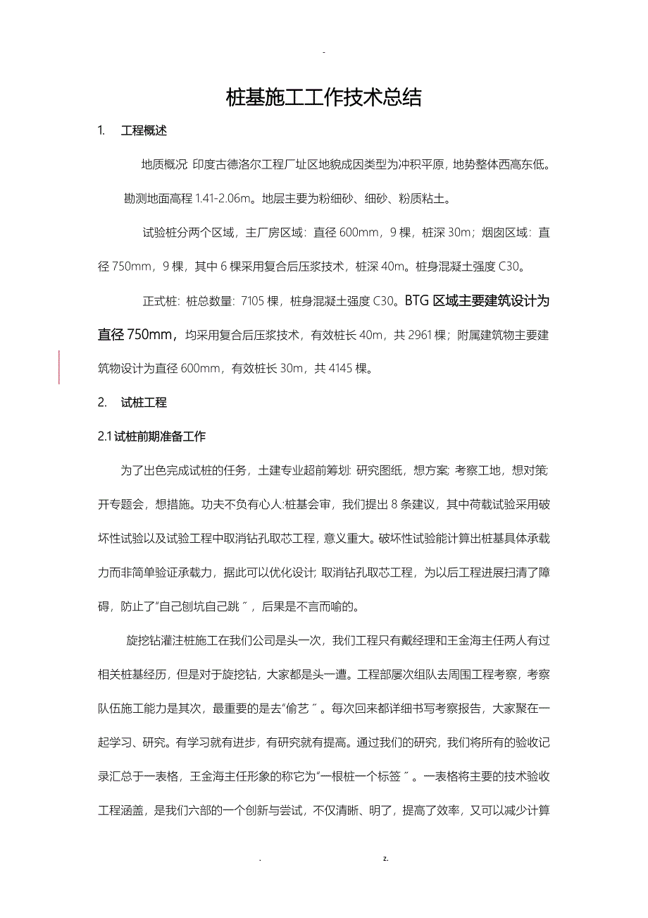 桩基建筑施工工作计划总结_第1页