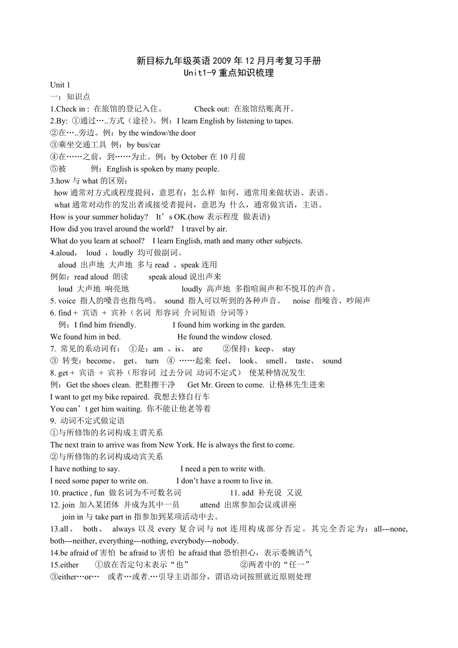 Unit1-9重点知识梳理新目标九年级英语月考复习手册.doc_第1页