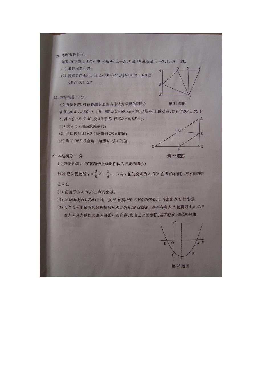 广东省梅州市2014年中考数学试题（扫描版含答案）.doc_第4页