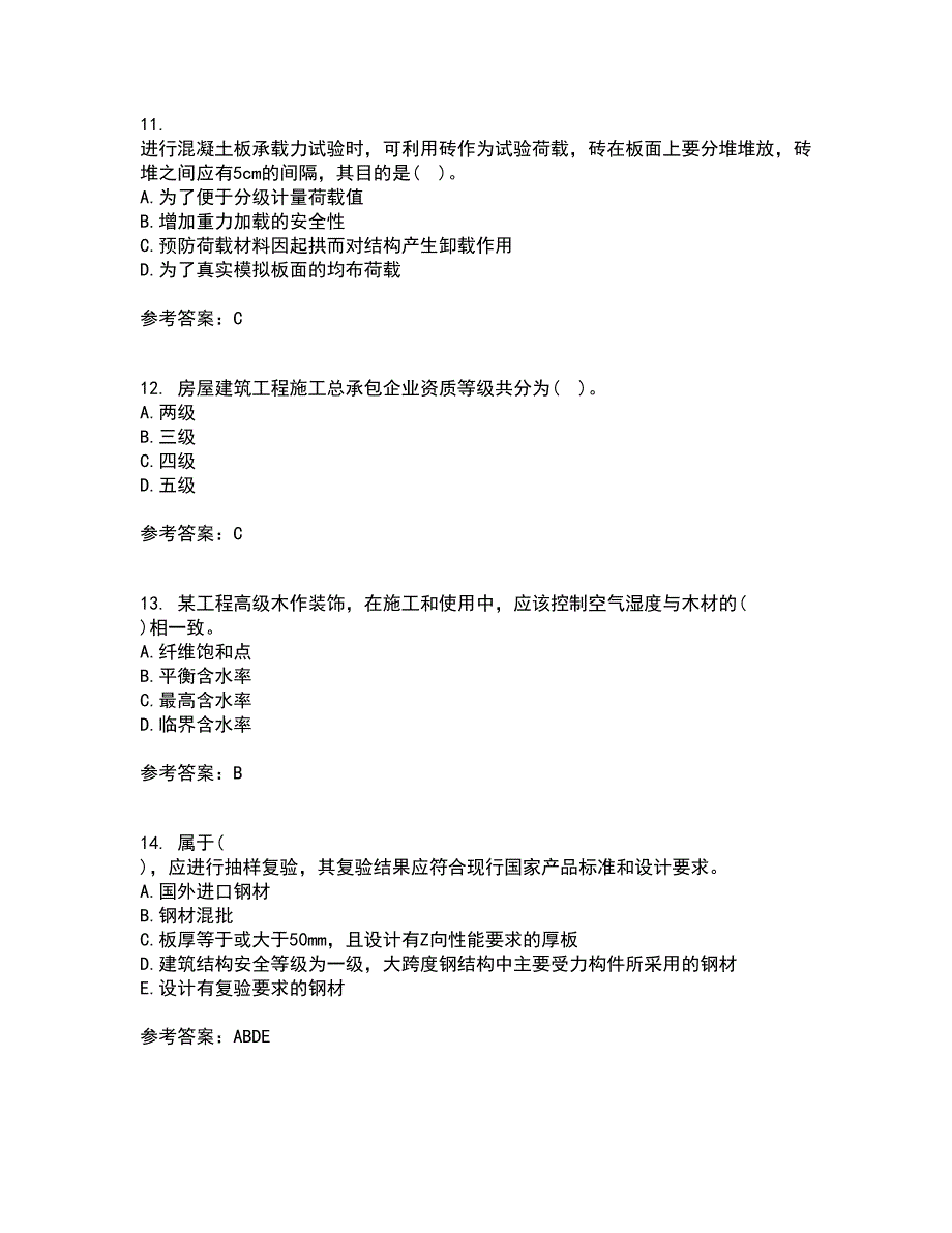 重庆大学21秋《建筑结构》平时作业一参考答案58_第3页