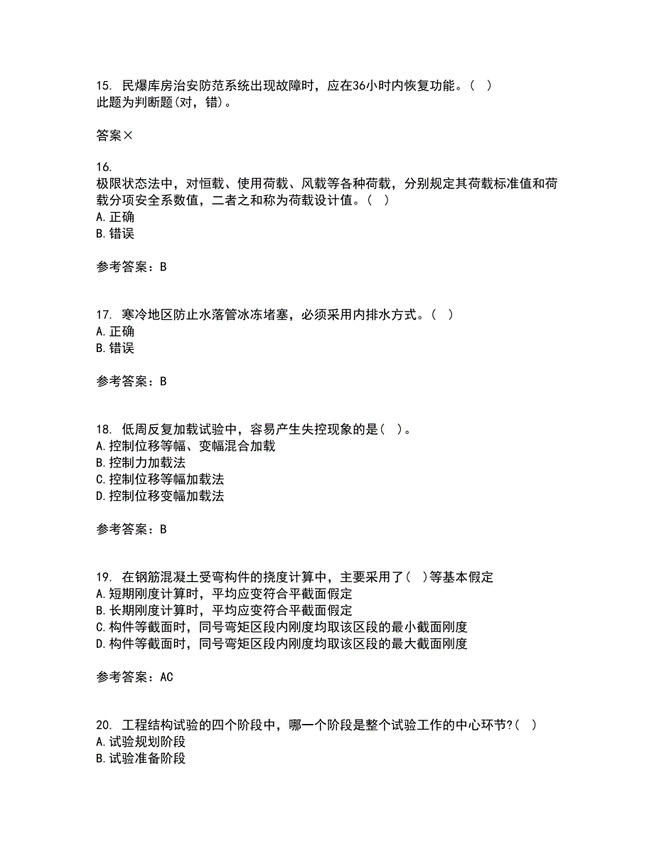 重庆大学21秋《建筑结构》平时作业一参考答案58_第4页